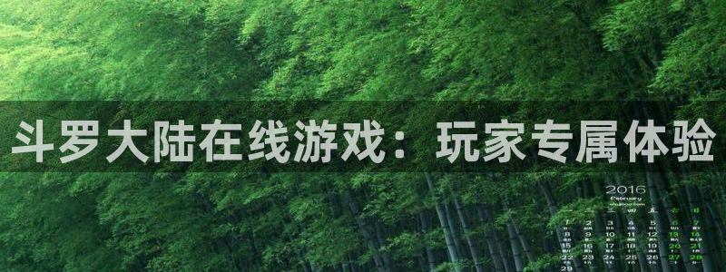 安慰剂漫蛙漫画免费阅读：斗罗大陆在线游戏：玩家专属体验
