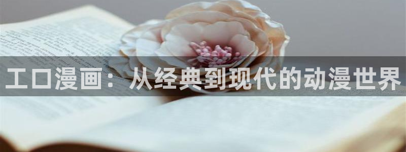 漫蛙要钱吗：工口漫画：从经典到现代的动漫世界