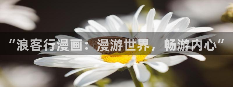 漫蛙fm下载：“浪客行漫画：漫游世界，畅游内心”