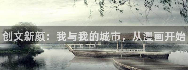漫蛙怎么用：创文新颜：我与我的城市，从漫画开始