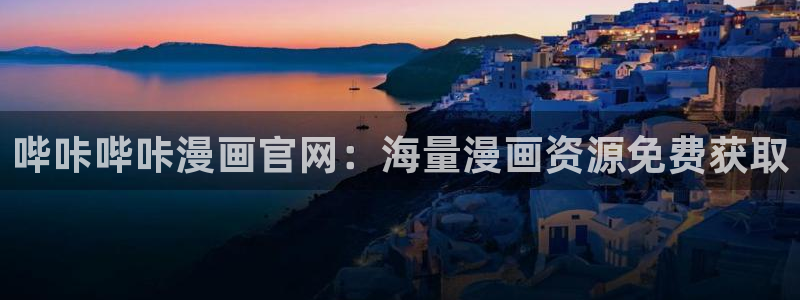 漫蛙图标：哔咔哔咔漫画官网：海量漫画资源免费获取