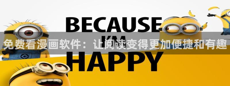 漫蛙软件怎么下载：免费看漫画软件：让阅读变得更加便捷和有趣